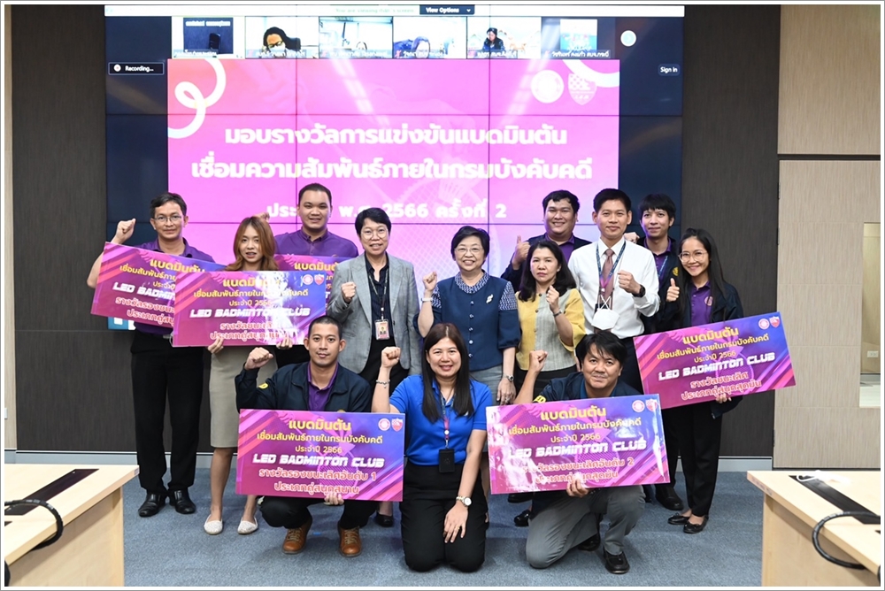 กรมบังคับคดีจัดพิธีมอบรางวัลการแข่งขันกีฬา “แบดมินตันเชื่อมสัมพันธ์ภายในกรมบังคับคดี”